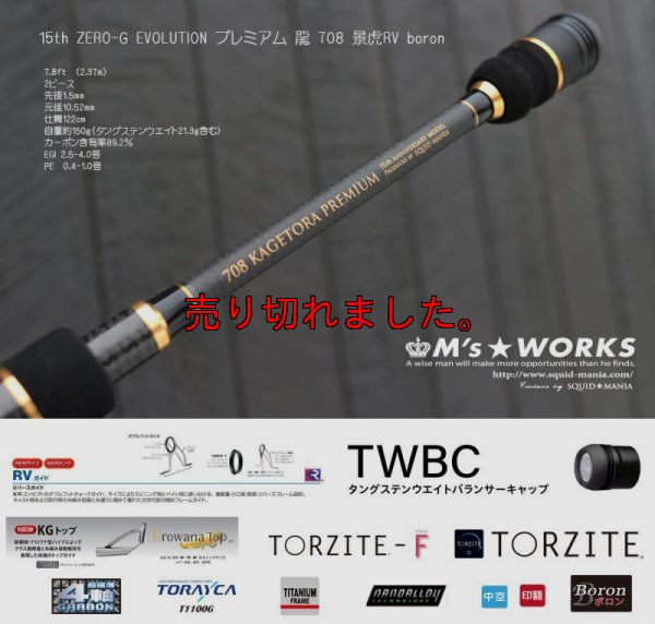 画像5: 15th限定color ゼロエヴォプレミアム 龍 708 景虎RV boron(MMH)