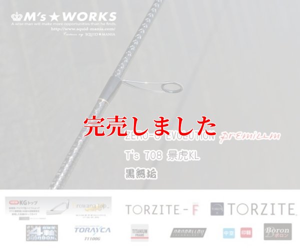 画像5: ZERO-G EVOLUTION プレミアム T's 708 景虎KL (無垢)(MMH)
