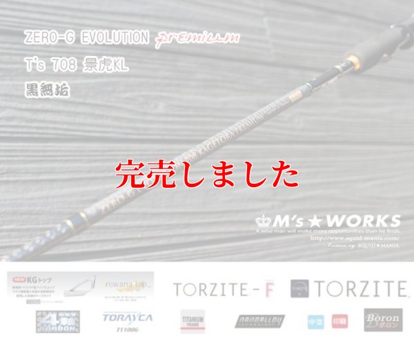 画像4: ZERO-G EVOLUTION プレミアム T's 708 景虎KL (無垢)(MMH)