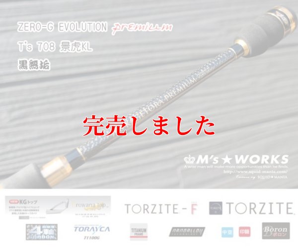 画像3: ZERO-G EVOLUTION プレミアム T's 708 景虎KL (無垢)(MMH)