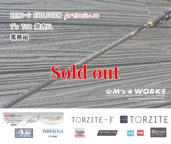 画像1: ZERO-G EVOLUTION プレミアム T's 708 景虎KL (無垢)(MMH)
