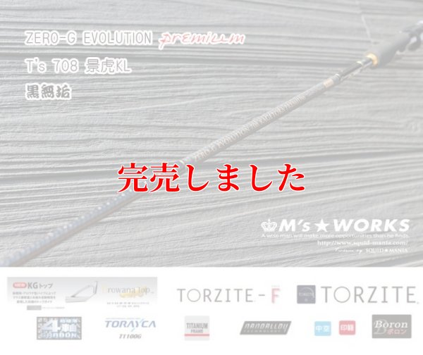 画像1: ZERO-G EVOLUTION プレミアム T's 708 景虎KL (無垢)(MMH)