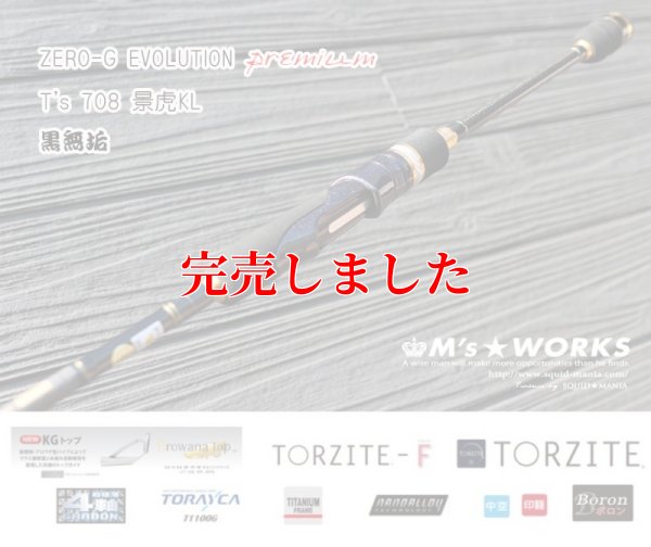 画像2: ZERO-G EVOLUTION プレミアム T's 708 景虎KL (無垢)(MMH)