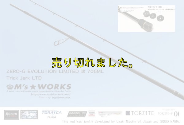 画像3: ZERO-G EVOLUTION LIMITED 攻 706ML Trick Jerk LTD