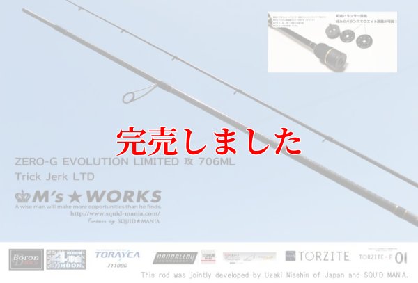 画像3: ZERO-G EVOLUTION LIMITED 攻 706ML Trick Jerk LTD