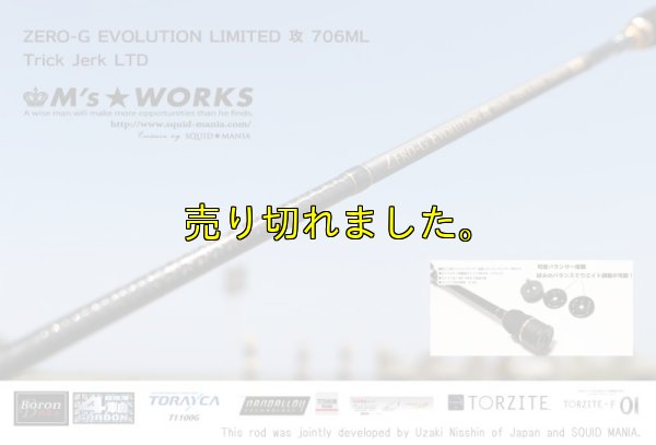画像2: ZERO-G EVOLUTION LIMITED 攻 706ML Trick Jerk LTD