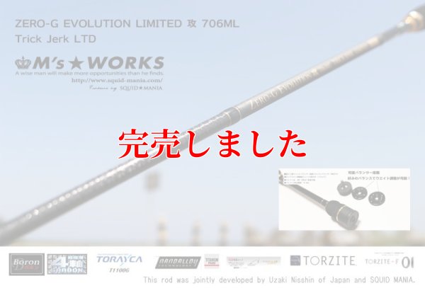 画像2: ZERO-G EVOLUTION LIMITED 攻 706ML Trick Jerk LTD