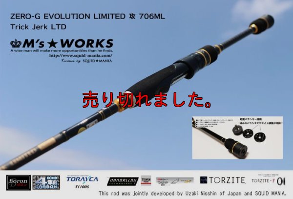 画像1: ZERO-G EVOLUTION LIMITED 攻 706ML Trick Jerk LTD