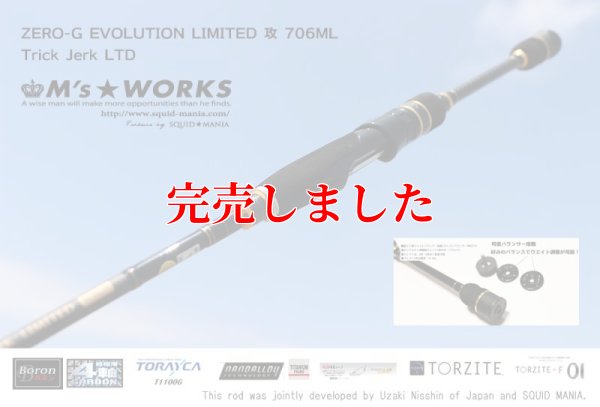 画像1: ZERO-G EVOLUTION LIMITED 攻 706ML Trick Jerk LTD