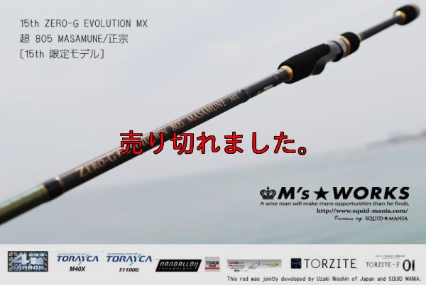 画像1: 15th限定color ゼロエヴォ MX 超 805 正宗（MH)