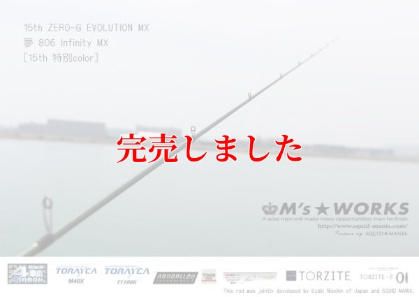 画像2: 15th限定color ゼロエヴォ MX  夢 806 Infinity MX (スロー)