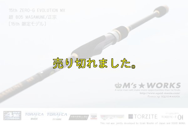 画像2: 15th限定color ゼロエヴォ MX 超 805 正宗（MH)
