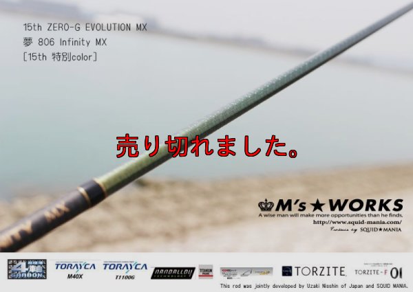 画像4: 15th限定color ゼロエヴォ MX  夢 806 Infinity MX (スロー)