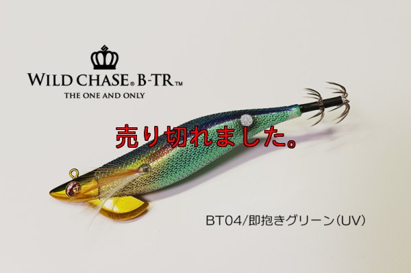 画像1: WILD CHASE/B-TR 3.5号 30ｇRT/BT04/即抱きグリーン(UV)