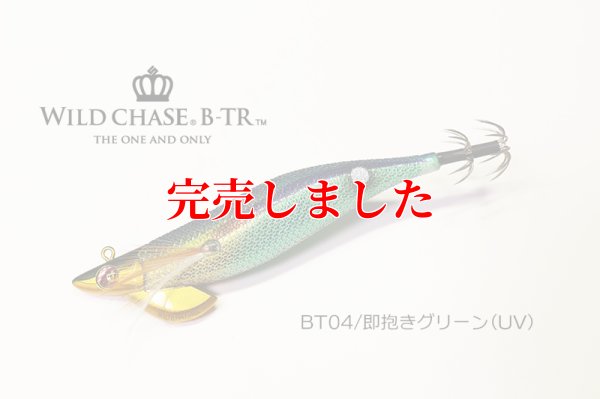画像2: RT3.5号 30ｇB-TR (BT04)即抱きグリーン(UV)