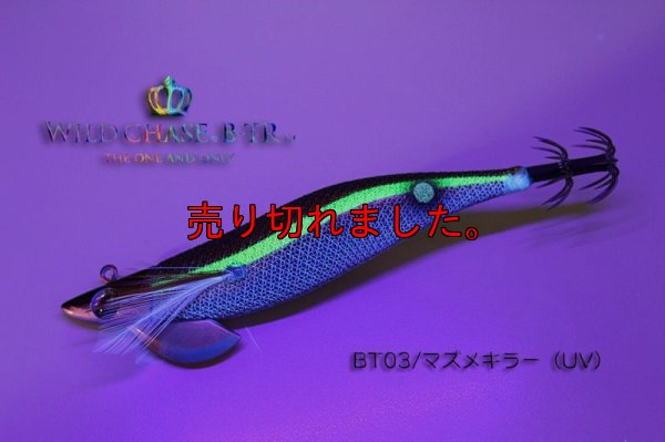 画像3: WILD CHASE/B-TR 3.5号 30ｇRT/BT03/マズメキラー（UV)
