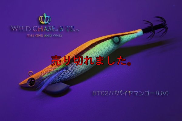画像3: WILD CHASE/B-TR 3.5号 30ｇRT/BT02/パパイヤマンゴー(UV)