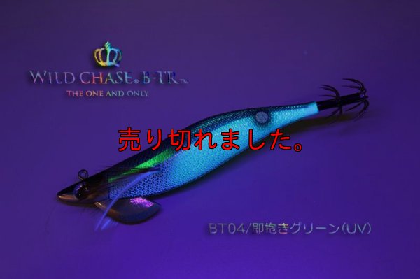 画像3: WILD CHASE/B-TR 3.5号 30ｇRT/BT04/即抱きグリーン(UV)