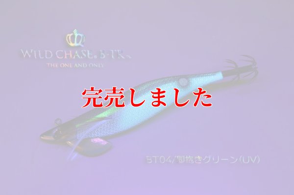 画像4: RT3.5号 30ｇB-TR (BT04)即抱きグリーン(UV)