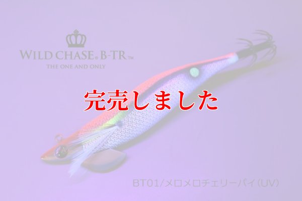 画像3: RT3.5号 30ｇB-TR (BT01)メロメロチェリーパイ(UV)