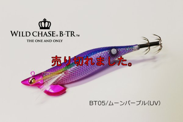画像1: WILD CHASE/B-TR 3.5号 30ｇ/BT05/ムーンパープル(UV)