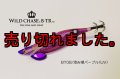 WILD CHASE/B-TR 3.0号 25ｇ/BT08/澄み潮パープル(UV)