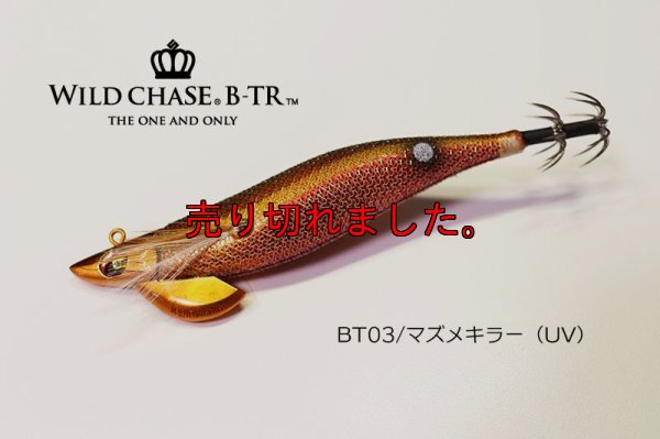 画像1: WILD CHASE/B-TR 3.5号 30ｇRT/BT03/マズメキラー（UV)