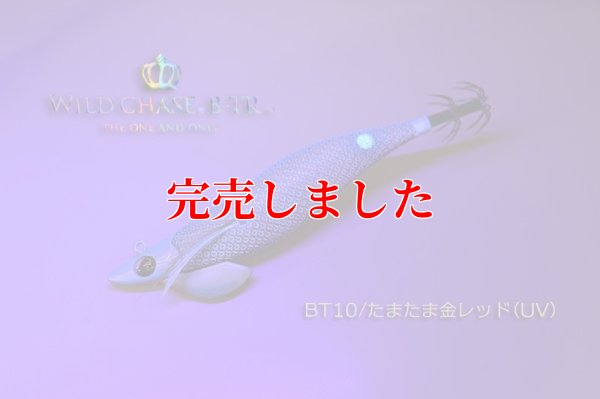 画像4: RT3.5号 30ｇB-TR (BT10)たまたま金レッド(UV)