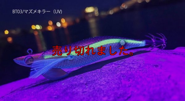 画像2: WILD CHASE/B-TR 3.5号 30ｇRT/BT03/マズメキラー（UV)