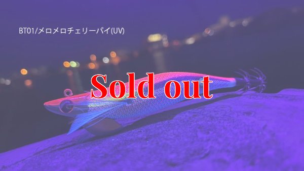画像3: TIPRUN/B-TR 2.5号 15ｇBT01メロメロチェリーパイ(UV)