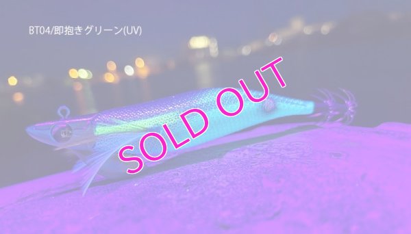 画像2: WILD CHASE/B-TR 3.5号 30ｇ/BT04/即抱きグリーン(UV)
