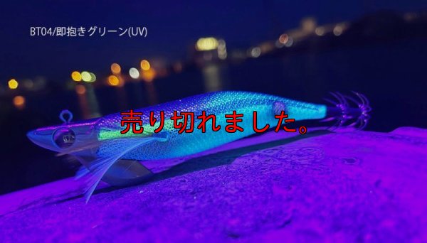 画像2: WILD CHASE/B-TR 3.5号 30ｇRT/BT04/即抱きグリーン(UV)