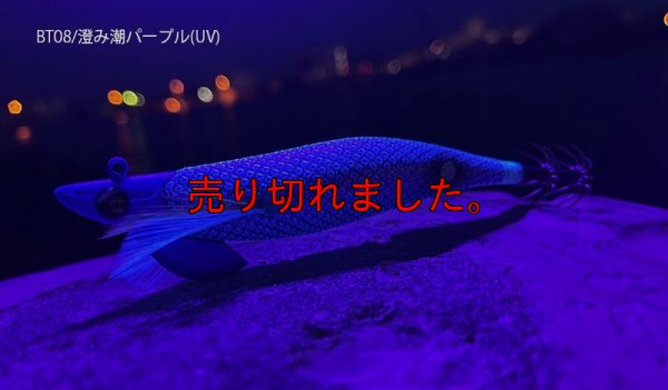 画像2: WILD CHASE/B-TR 3.5号 30ｇ/RT/BT08/澄み潮パープル(UV)