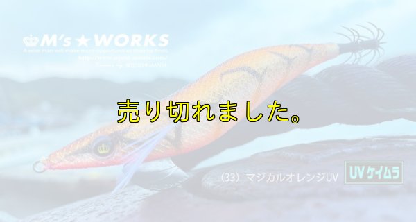 画像3: WILD CHASE 2.5号 (33) マジカルオレンジUV