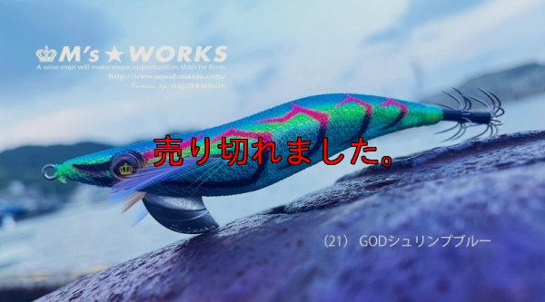 画像1: WILD CHASE 2.5号（21） GODシュリンプブルー
