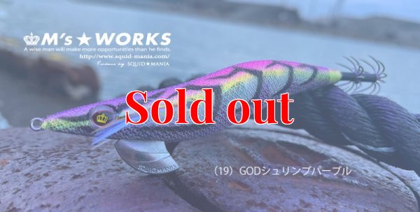 画像1: WILD CHASE 2.5号(19) God Shrimp パープル