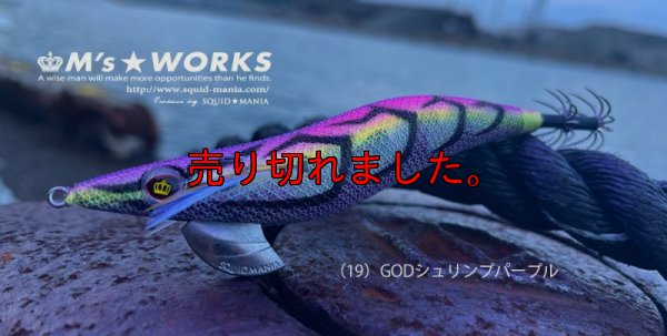 画像1: WILD CHASE 2.5号（19）GODシュリンプパープル