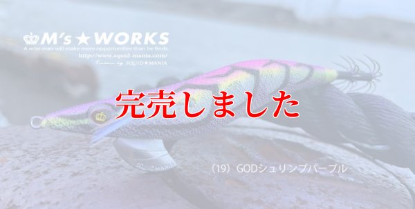 画像2: 2.5号(19) God Shrimp パープル