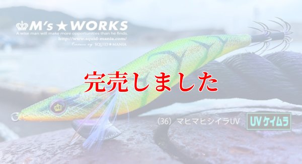 画像5: 3.5号 (36) マヒマヒシイラUV