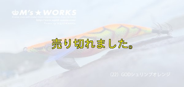 画像3: WILD CHASE 3.0号 (22) God Shrimp オレンジ