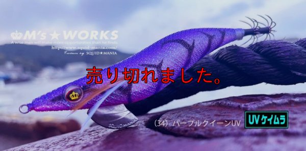 画像1: WILD CHASE 3.5号ラトル (34) パープルクイーンUV