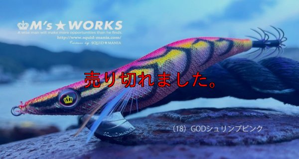 画像1: WILD CHASE 2.5号（18）GODシュリンプピンク