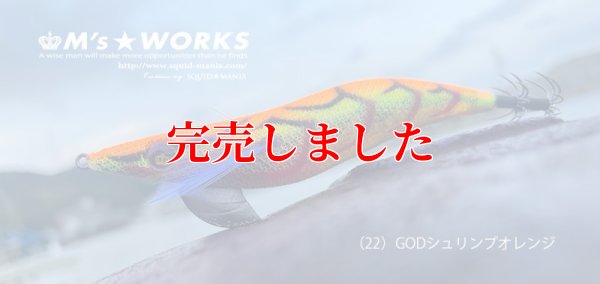 画像4: 2.5号 (22) God Shrimp オレンジ