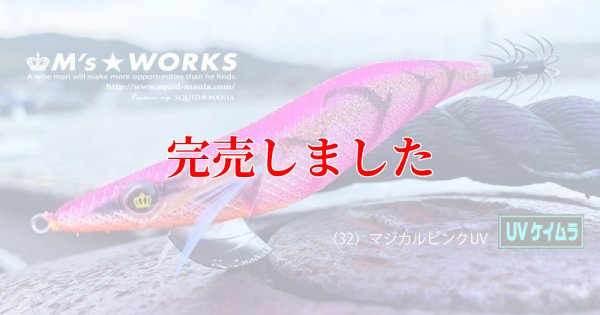 画像5: 3.5号 (32) マジカルピンクUV
