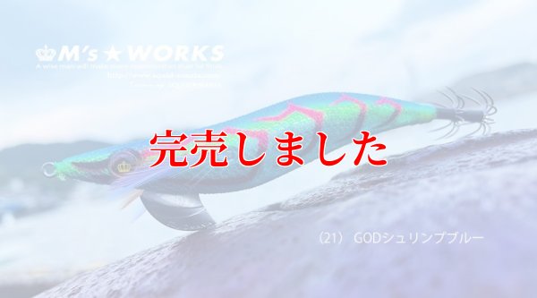 画像4: 3.0号(21) God Shrimp ブルー