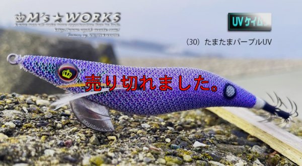 画像3: WILD CHASE 2.5号 （30）たまたまパープルUV