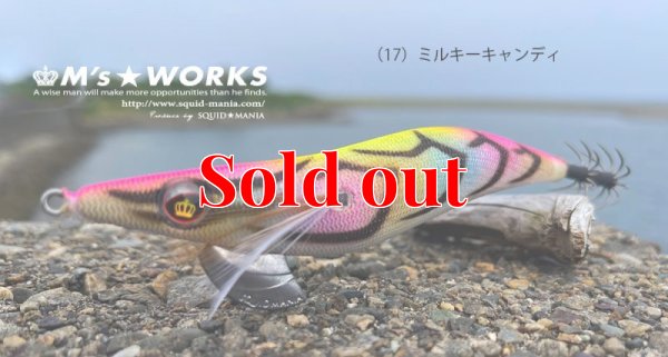 画像1: WILD CHASE 2.5号（17）MILKY CANDY