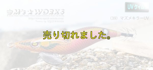 画像1: WILD CHASE 3.5号ラトル (39) マズメキラーUV