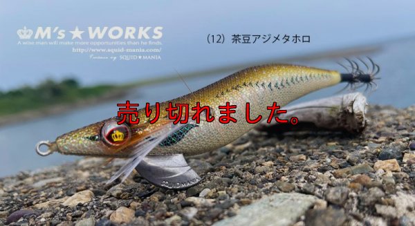 画像1: WILD CHASE 3.5号RT （12）茶豆アジメタホロ