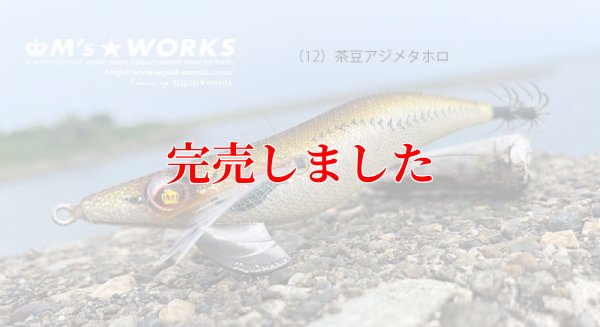 画像2: 3.5号RT (12）茶豆アジメタホロ